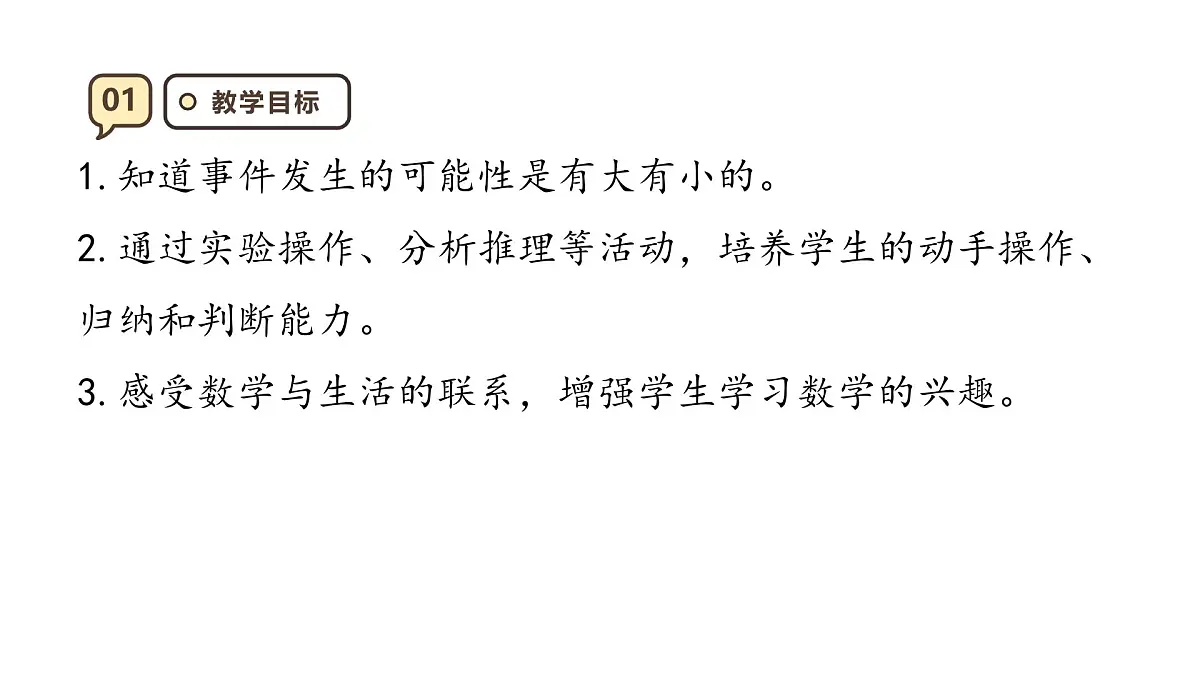 4.2 可能性(2)课件 人教版 五年级上册数学第3页