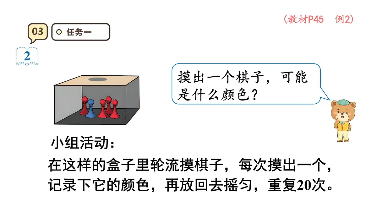 4.2 可能性(2)课件 人教版 五年级上册数学第6页