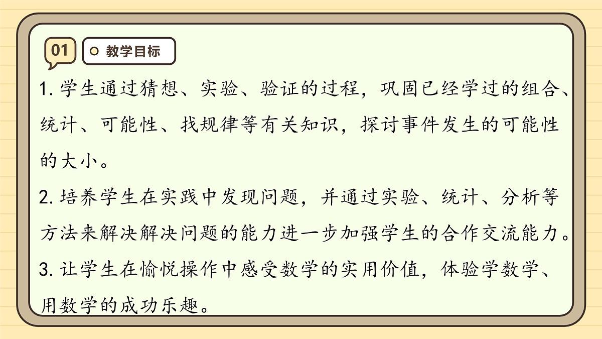 综合与实践 掷一掷 课件 人教版 五年级上册数学第3页