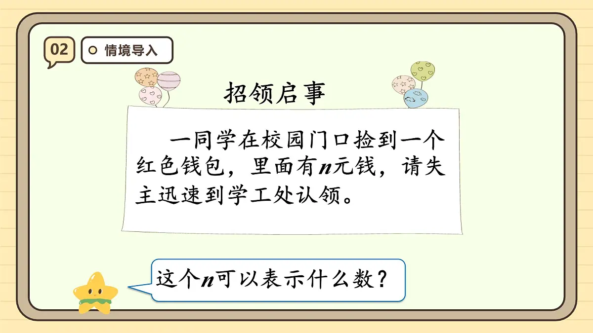 5.1 用字母表示数(1)课件 人教版 五年级上册数学第4页