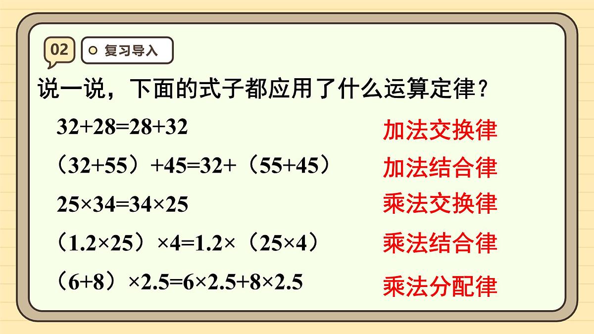 5.2 用字母表示数(2)课件 人教版 五年级上册数学第4页