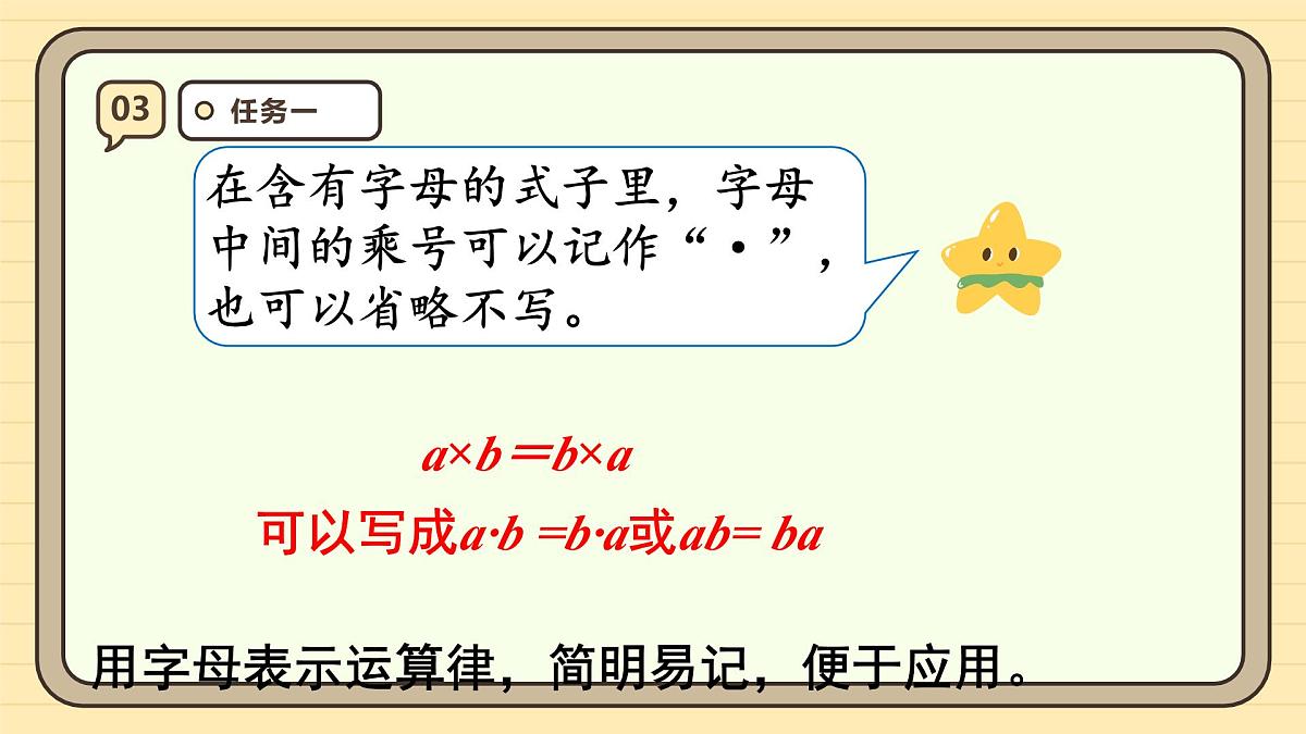 5.2 用字母表示数(2)课件 人教版 五年级上册数学第7页