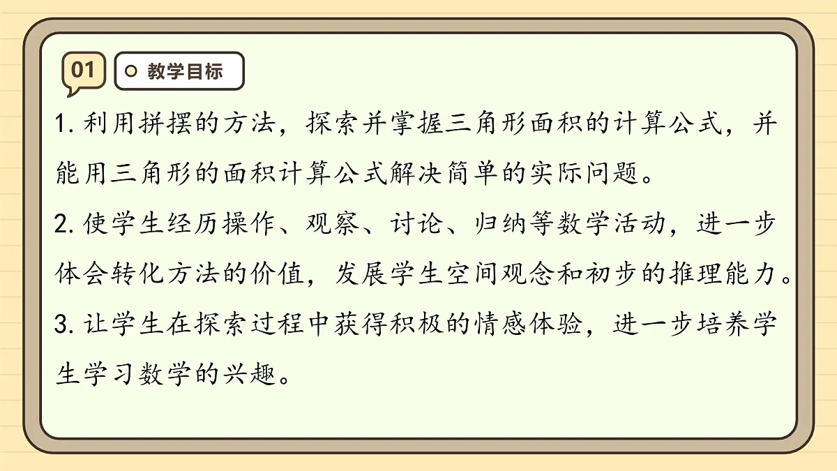 6.2 三角形的面积 课件 人教版 五年级数学上册第3页