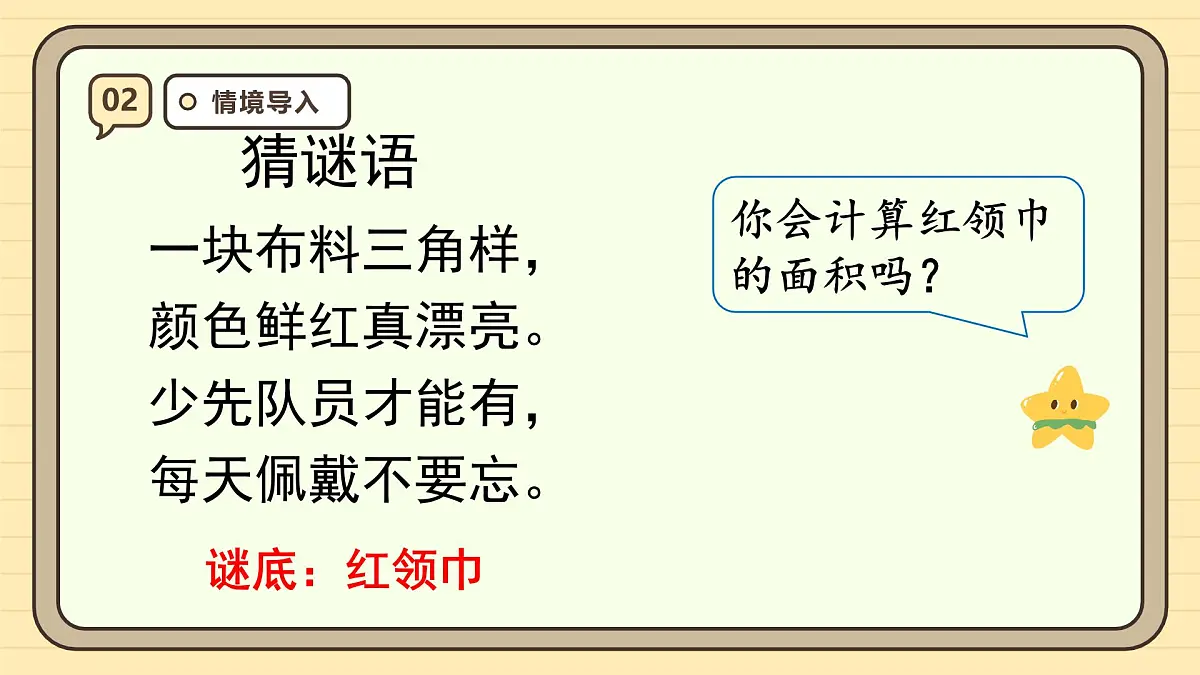 6.2 三角形的面积 课件 人教版 五年级数学上册第4页