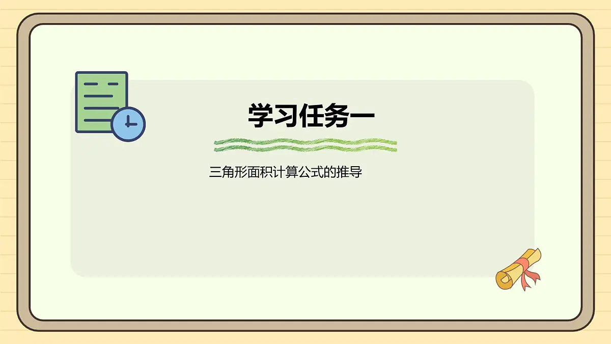 6.2 三角形的面积 课件 人教版 五年级数学上册第5页
