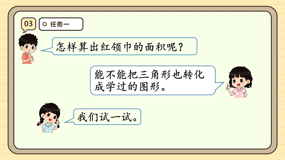 6.2 三角形的面积 课件 人教版 五年级数学上册第6页