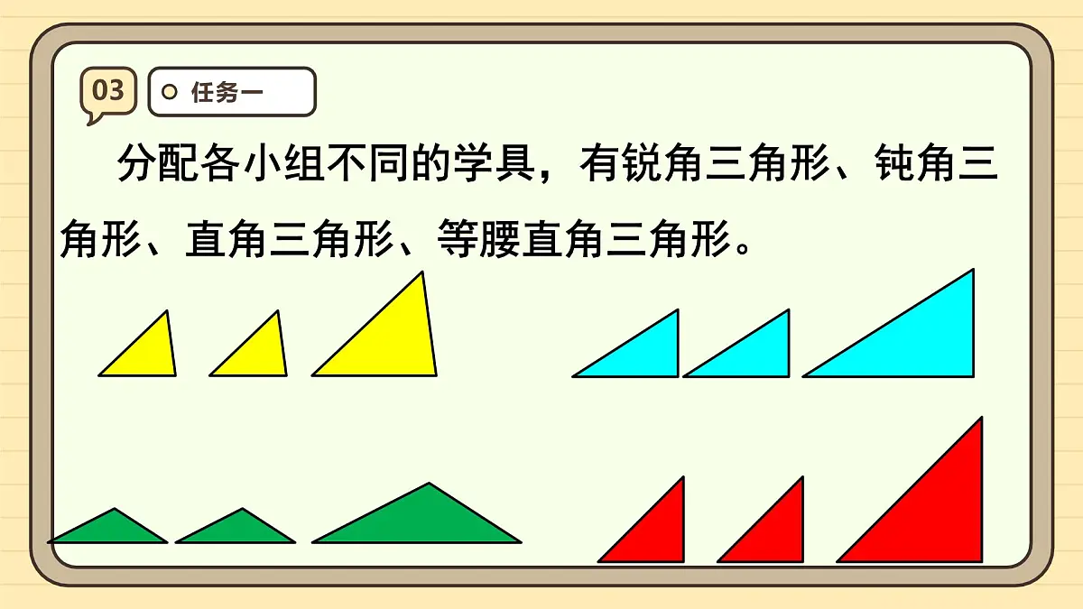 6.2 三角形的面积 课件 人教版 五年级数学上册第7页