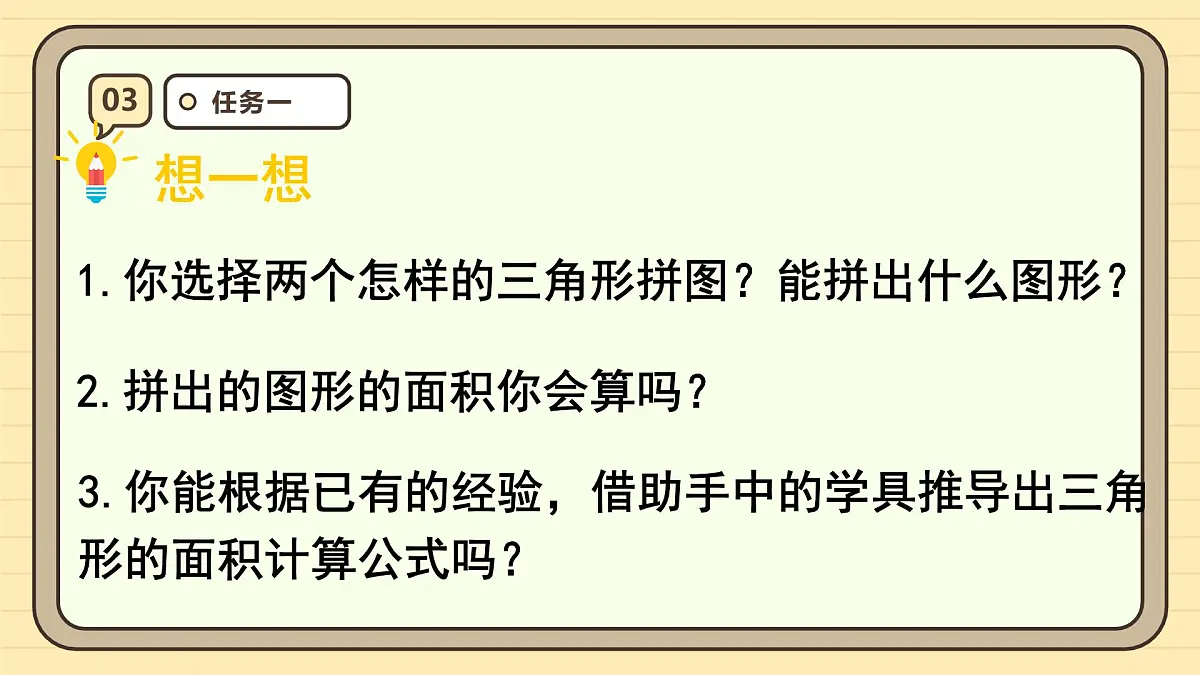 6.2 三角形的面积 课件 人教版 五年级数学上册第8页