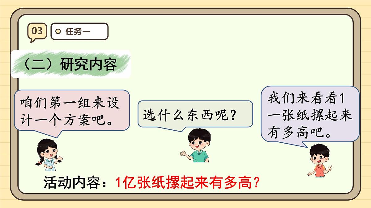 1亿有多大(课件)-2025-2026学年四年级上册数学人教版第7页