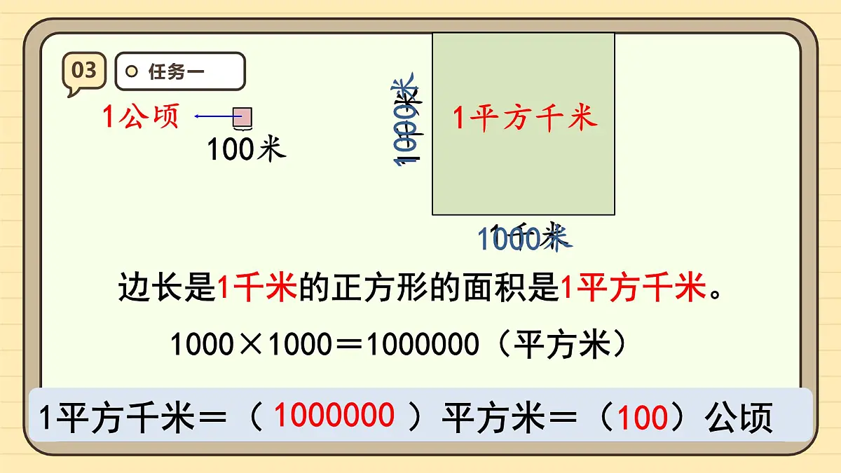 2.2 平方千米的认识(课件)-2025-2026学年四年级上册数学人教版第7页