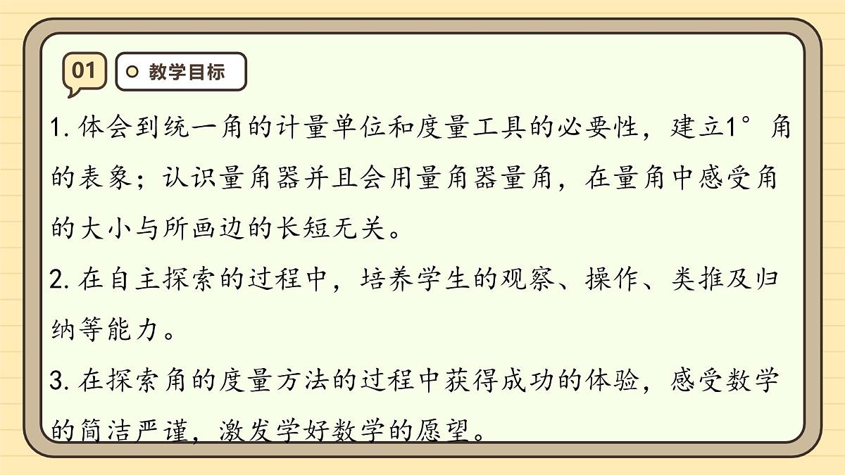 3.2 角的度量(课件)-2025-2026学年四年级上册数学人教版第3页