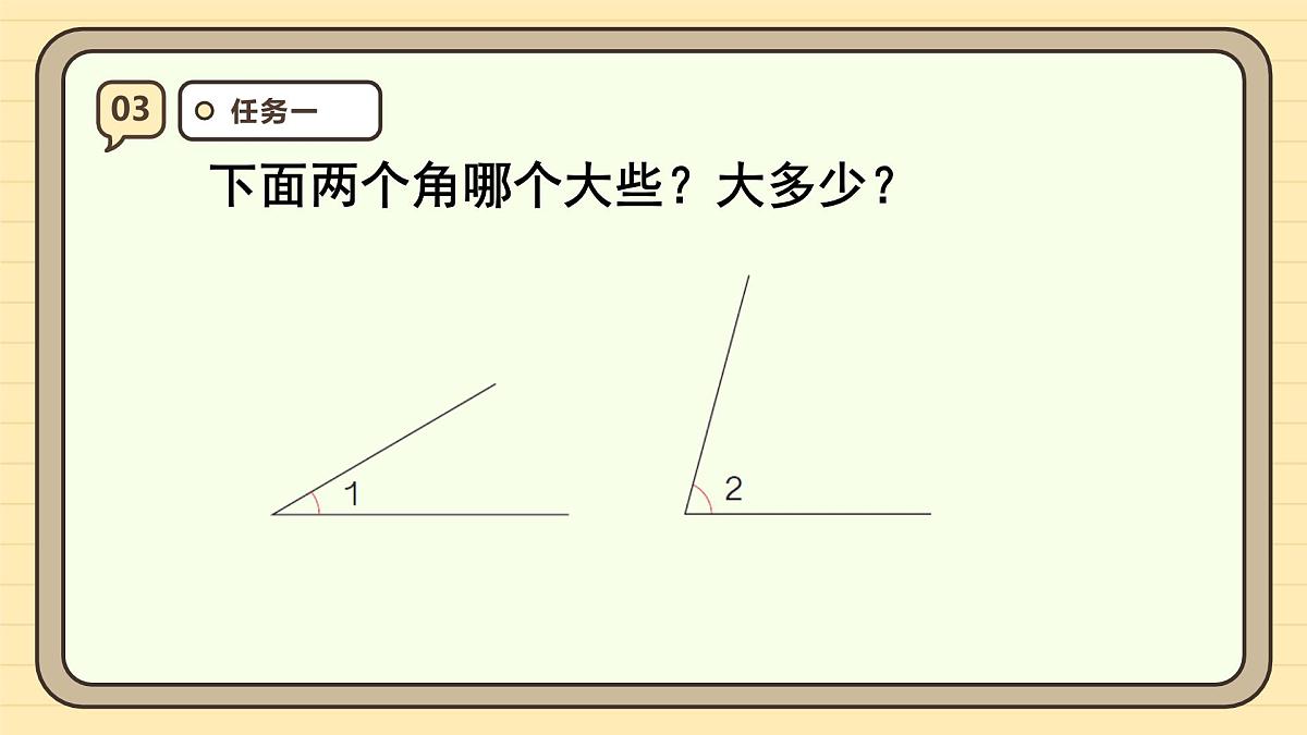 3.2 角的度量(课件)-2025-2026学年四年级上册数学人教版第6页