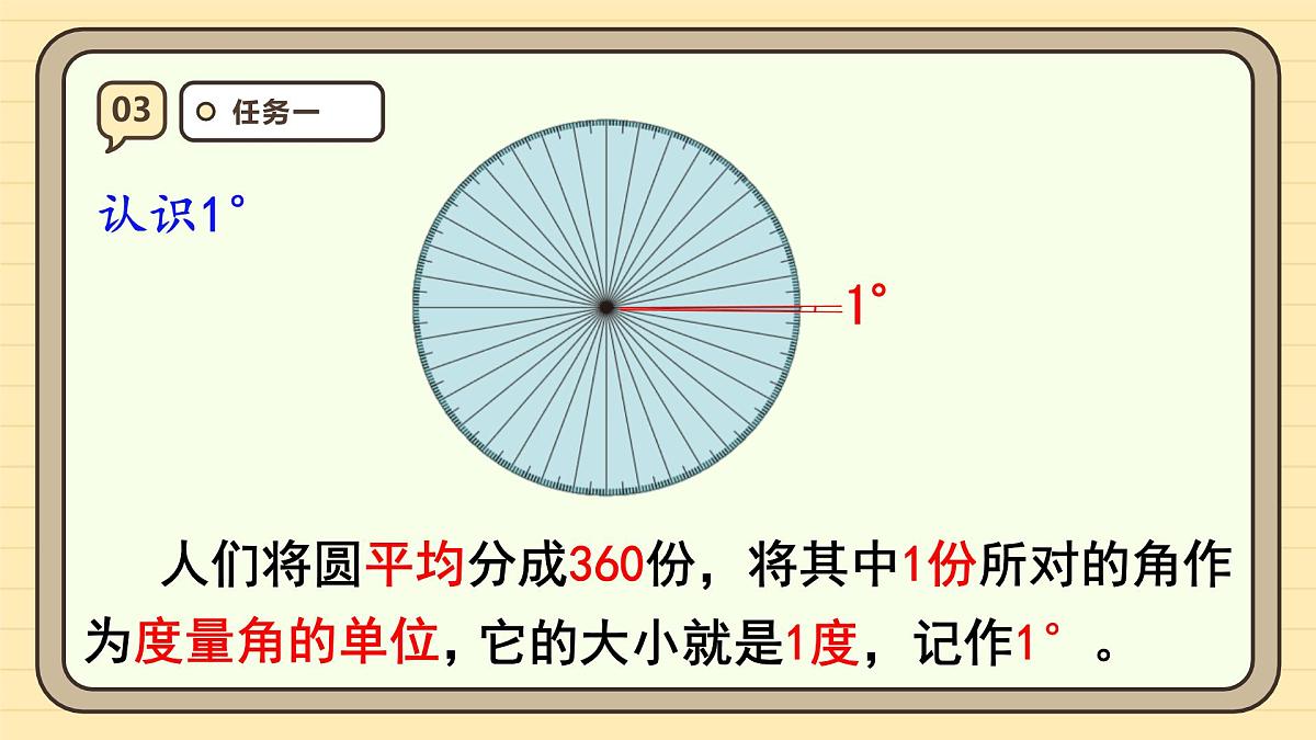 3.2 角的度量(课件)-2025-2026学年四年级上册数学人教版第8页