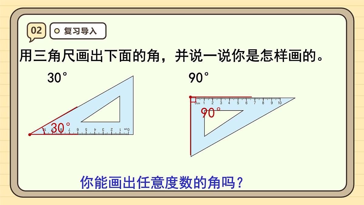 3.4 画角(课件)-2025-2026学年四年级上册数学人教版第4页
