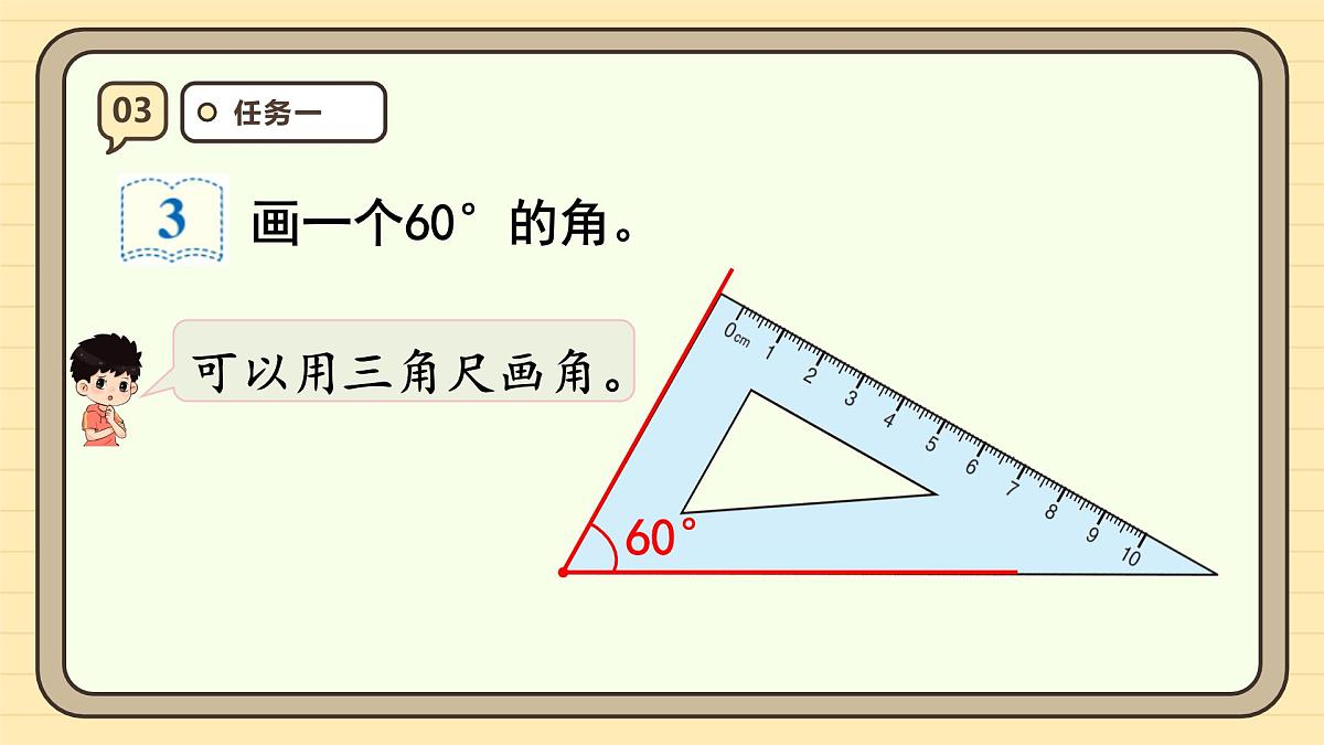3.4 画角(课件)-2025-2026学年四年级上册数学人教版第6页