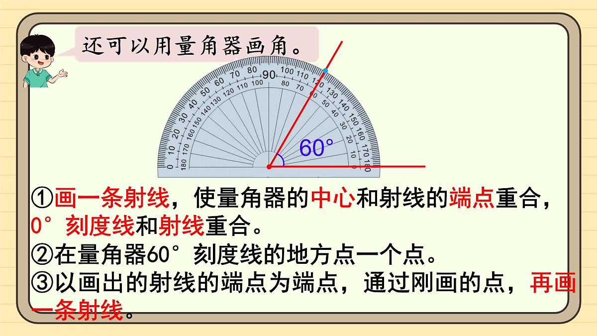 3.4 画角(课件)-2025-2026学年四年级上册数学人教版第7页