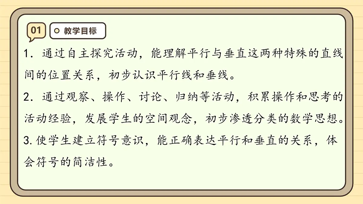 5.1 平行与垂直(课件)-2025-2026学年四年级上册数学人教版第3页