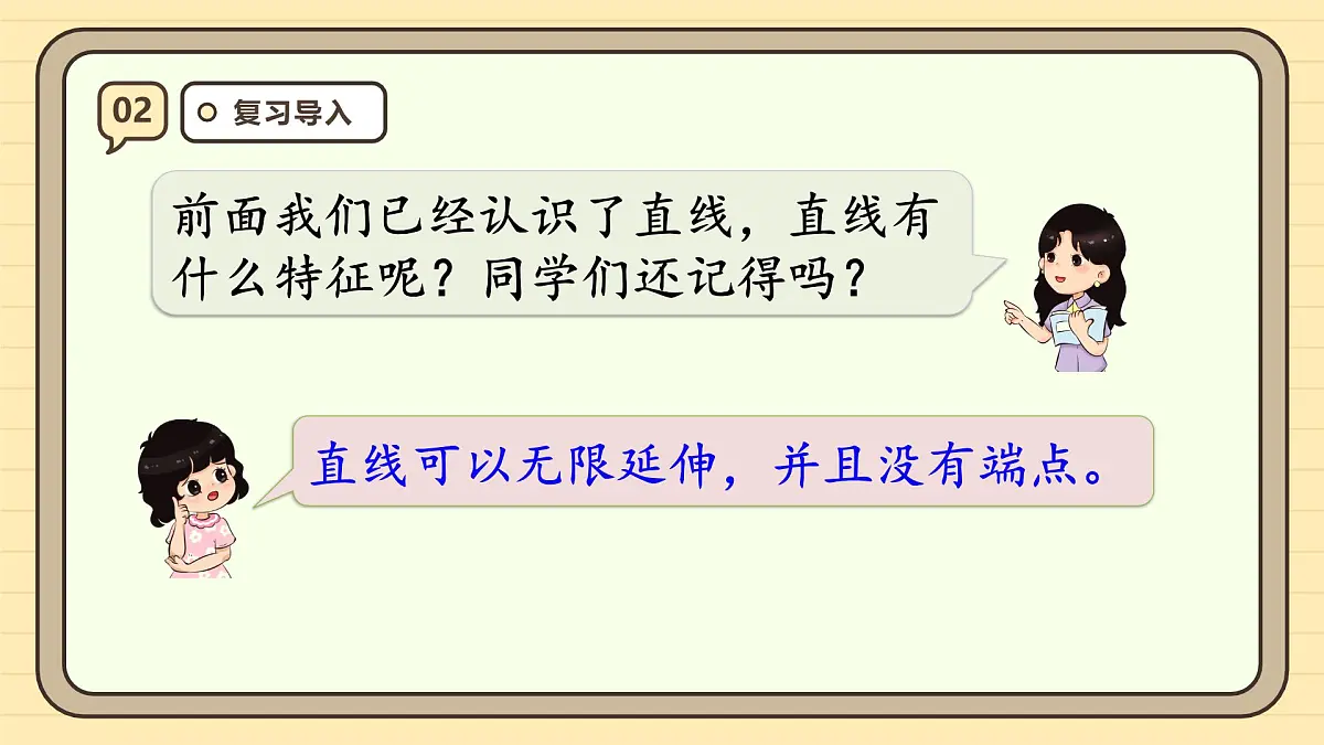 5.1 平行与垂直(课件)-2025-2026学年四年级上册数学人教版第4页