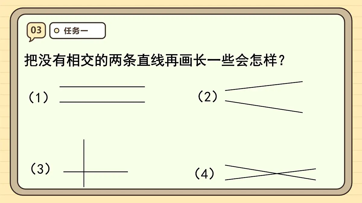 5.1 平行与垂直(课件)-2025-2026学年四年级上册数学人教版第7页