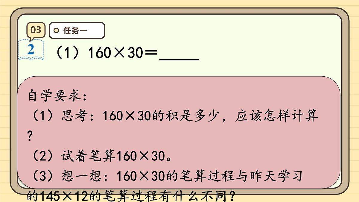 4.2 因数中间或末尾有0的乘法(课件)-2025-2026学年四年级上册数学人教版第6页