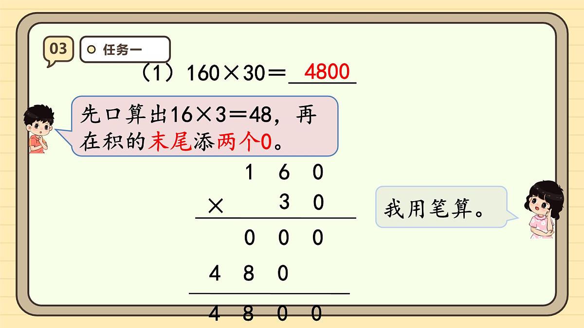 4.2 因数中间或末尾有0的乘法(课件)-2025-2026学年四年级上册数学人教版第7页