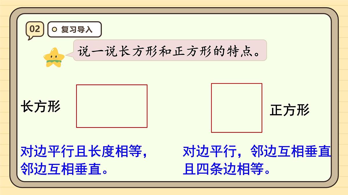 5.3 画长方形(课件)-2025-2026学年四年级上册数学人教版第4页