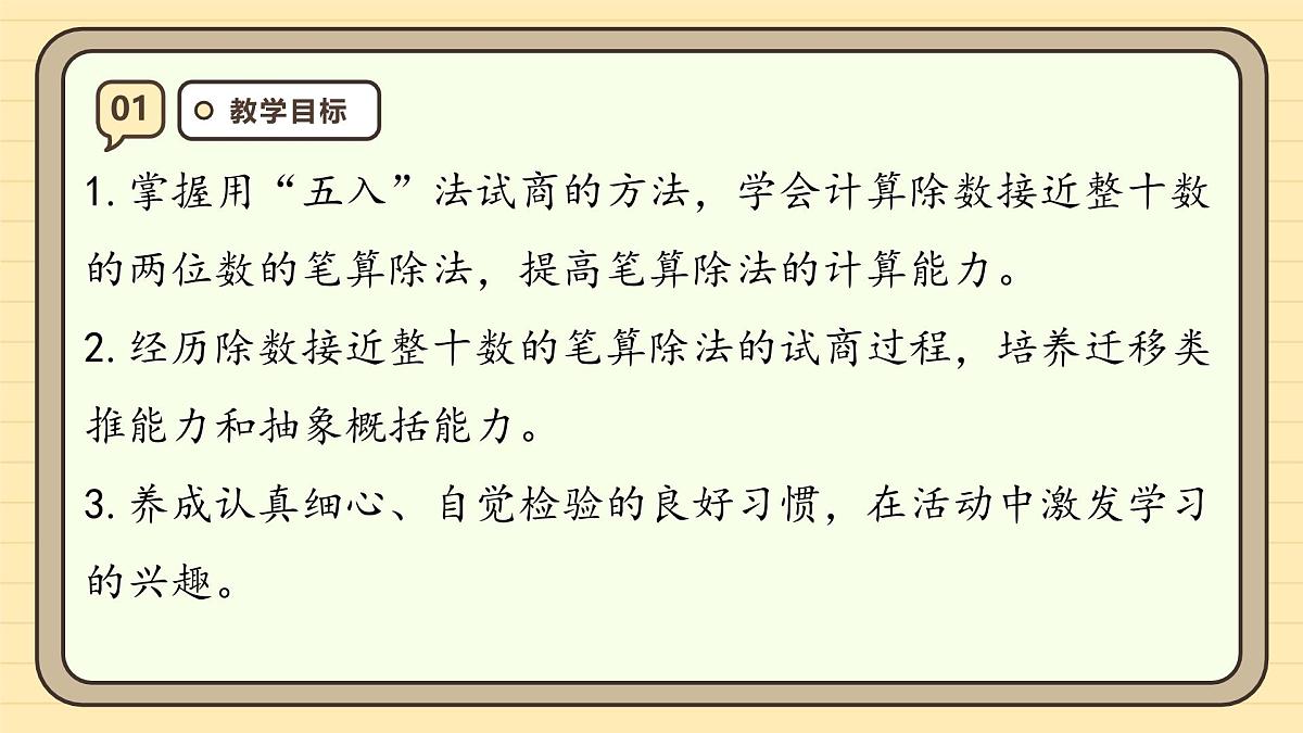 6.4 用“五入”法试商(课件)-2025-2026学年四年级上册数学人教版第3页
