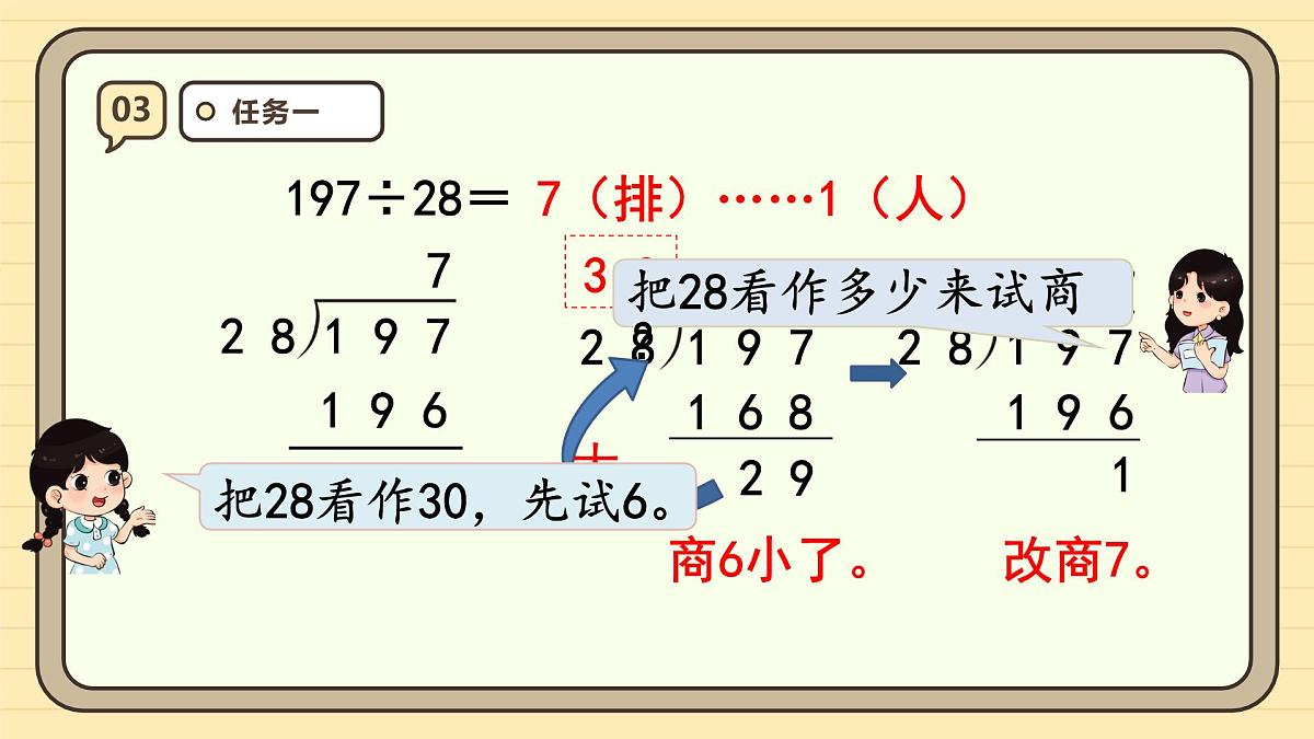 6.4 用“五入”法试商(课件)-2025-2026学年四年级上册数学人教版第7页