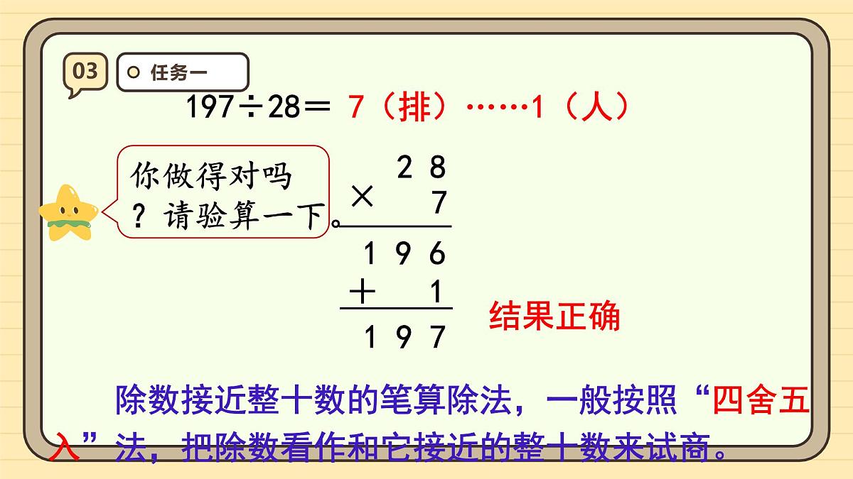 6.4 用“五入”法试商(课件)-2025-2026学年四年级上册数学人教版第8页