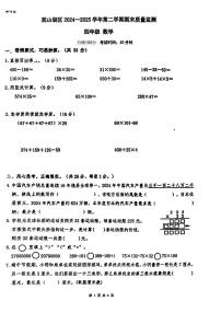 贵州省贵阳市观山湖区2024-2025学年四年级下学期期末数学试题无答案