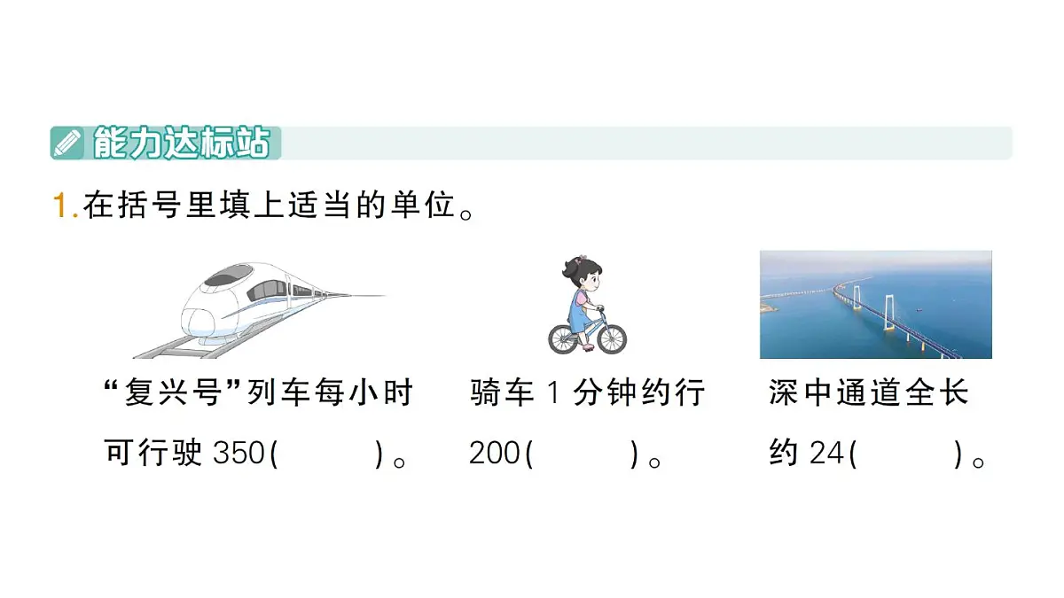小学数学新北师大版三年级上册第二单元第三课时 1千米有多长(1)作业课件(2025秋)第2页