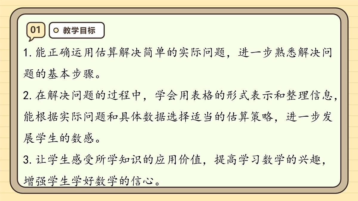 1.7 解决问题(1) 课件 人教版 五年级上册数学第3页