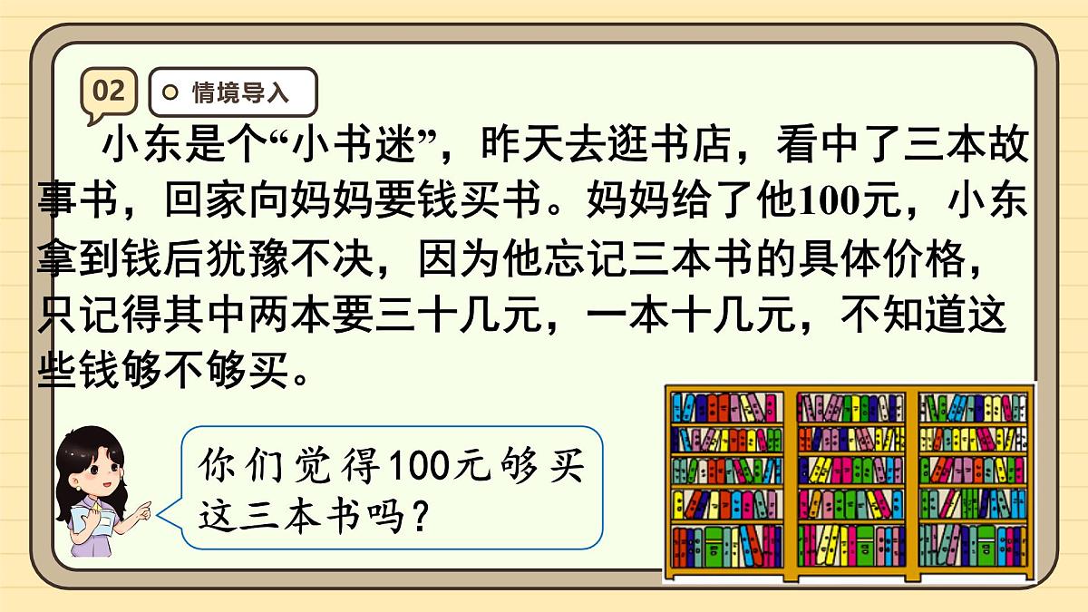 1.7 解决问题(1) 课件 人教版 五年级上册数学第4页