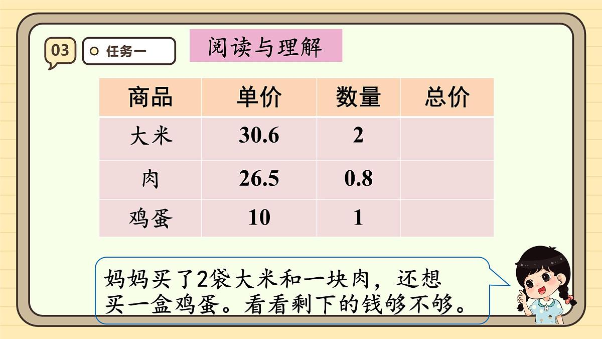 1.7 解决问题(1) 课件 人教版 五年级上册数学第7页