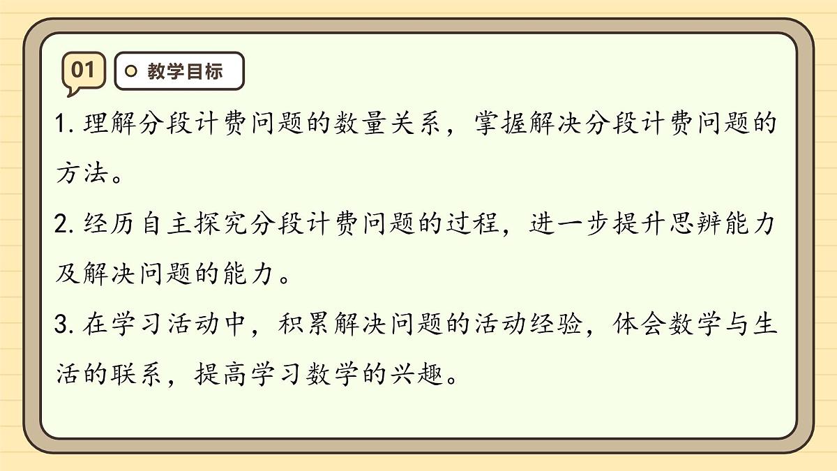 1.8 解决问题(2) 课件 人教版 五年级上册数学第3页