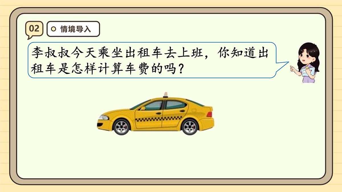 1.8 解决问题(2) 课件 人教版 五年级上册数学第4页