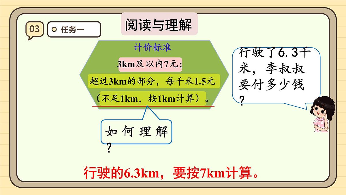 1.8 解决问题(2) 课件 人教版 五年级上册数学第7页