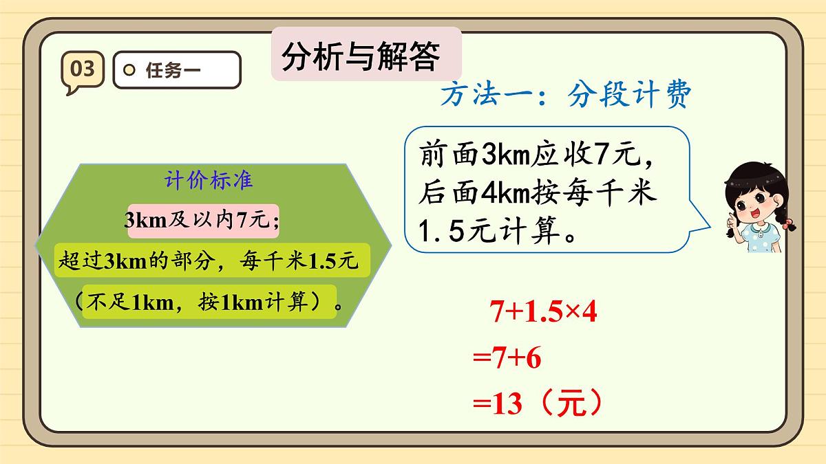 1.8 解决问题(2) 课件 人教版 五年级上册数学第8页