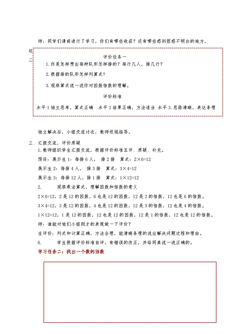 第六单元因数和倍数课时教学设计2025-2026年度青岛版数学五上第2页