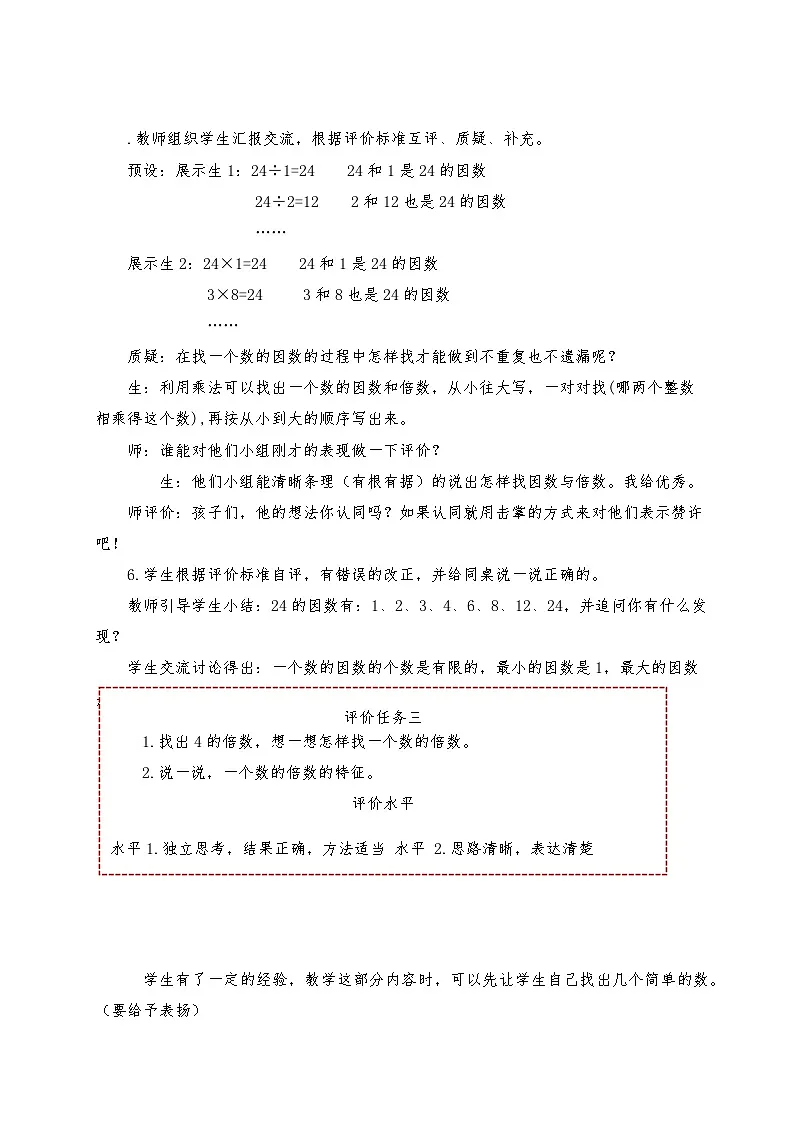 第六单元因数和倍数课时教学设计2025-2026年度青岛版数学五上第3页
