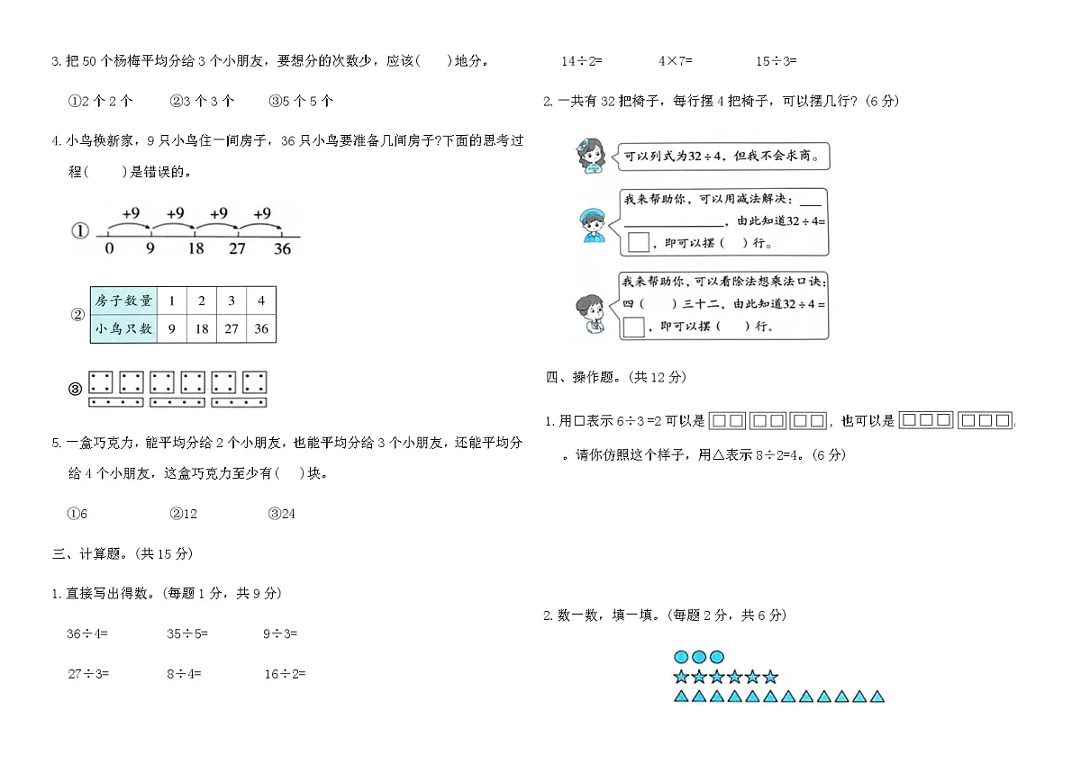 北师大版二年级数学上册第五单元 分一分与除法素养达标(B卷)(含答案)第2页