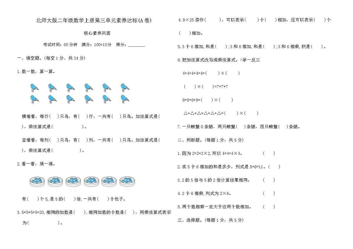 北师大版二年级数学上册第三单元数一数与乘法素养达标(A卷)(含答案)第1页
