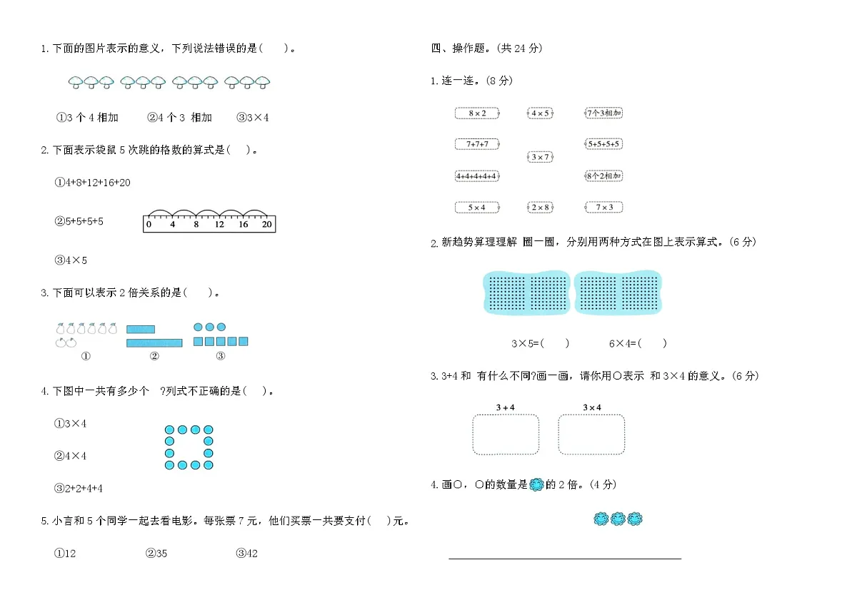 北师大版二年级数学上册第三单元数一数与乘法素养达标(A卷)(含答案)第2页