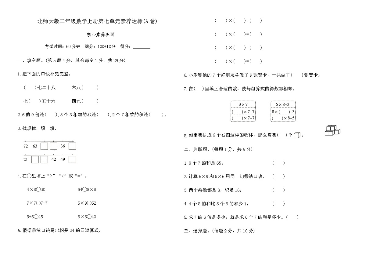 北师大版二年级数学上册第七单元 乘法口诀(二)素养达标(A卷)(含答案)第1页