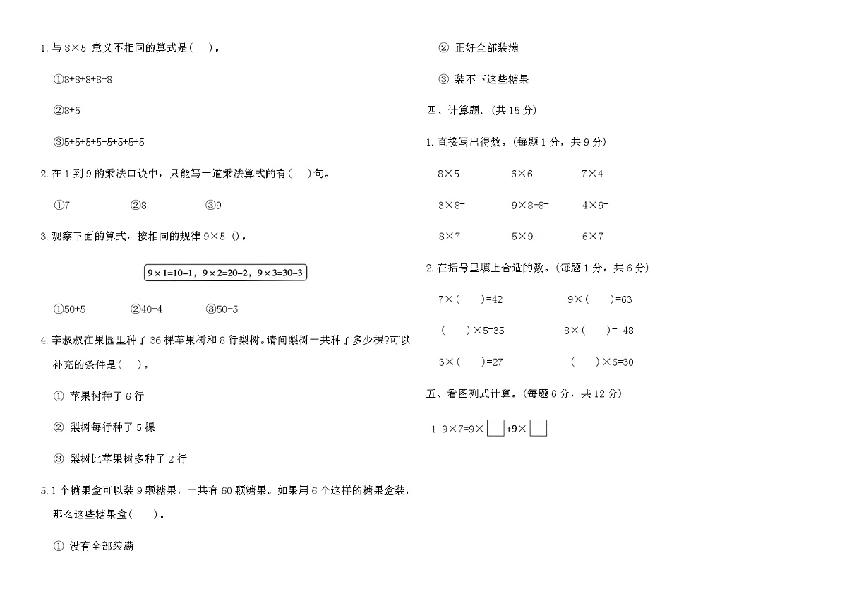 北师大版二年级数学上册第七单元 乘法口诀(二)素养达标(A卷)(含答案)第2页