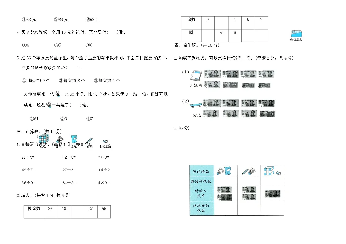 北师大版二年级数学上册第八单元 素养达标(B卷)(含答案)第2页