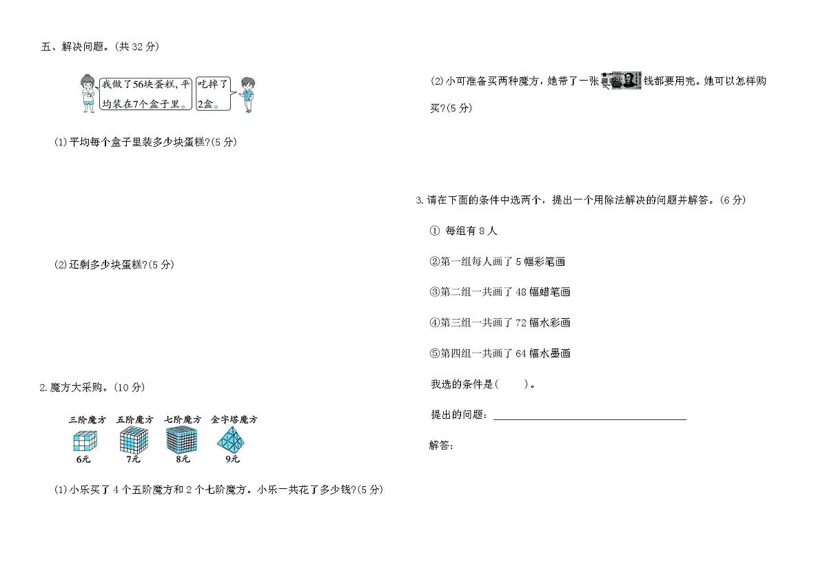 北师大版二年级数学上册第八单元 素养达标(B卷)(含答案)第3页