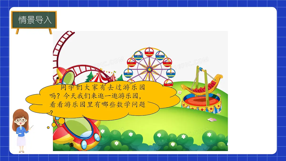 冀教版二年级上册数学第三单元乘法和除法第1课时 乘法的初步认识 课件第4页