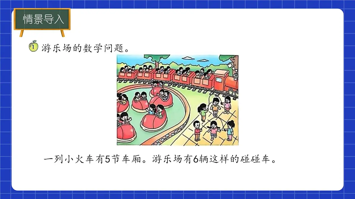 冀教版二年级上册数学第三单元乘法和除法第1课时 乘法的初步认识 课件第5页