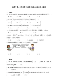 奥数专题:工程问题训练(试题)数学六年级上册人教版(含解析)